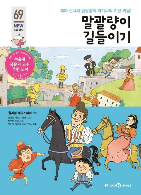 말괄량이 길들이기: 괴짜 신사와 말괄량이 아가씨의 기선 싸움!