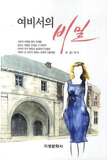 여비서의 비밀
