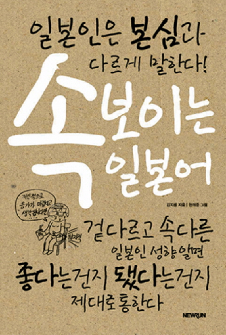 속 보이는 일본어