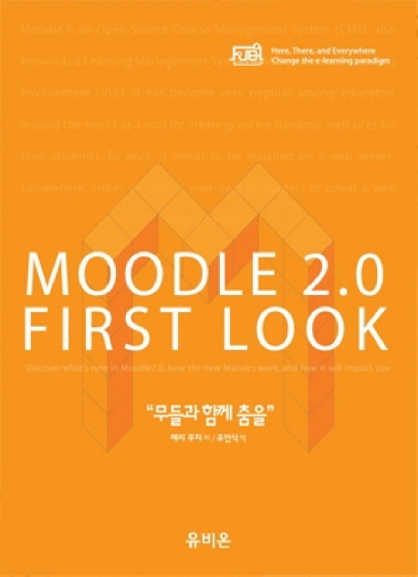 Moodle 2.0 First Look (무들과 함께 춤을)