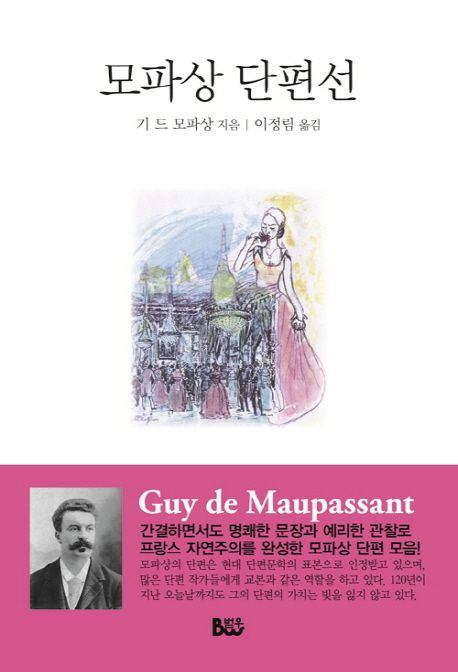 모파상 단편선