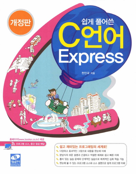 C언어 Express (개정판)