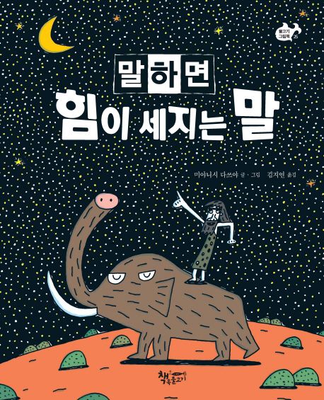 말하면 힘이 세지는 말 표지