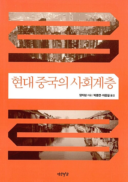 현대 중국의 사회계층