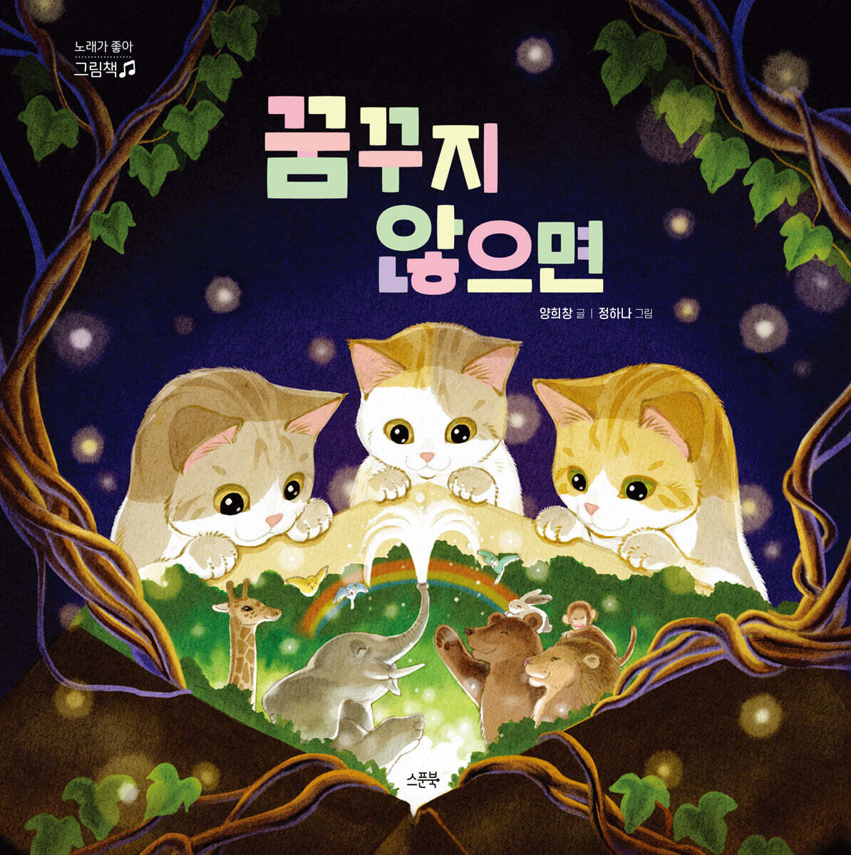 꿈꾸지 않으면 표지