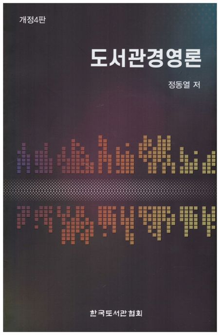 도서관 경영론