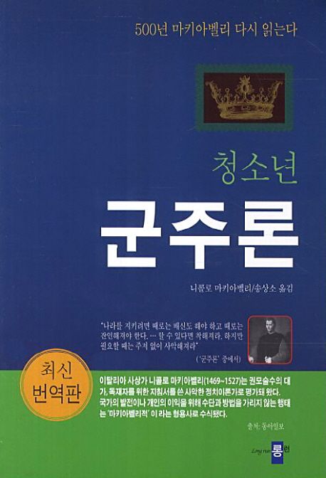 청소년 군주론