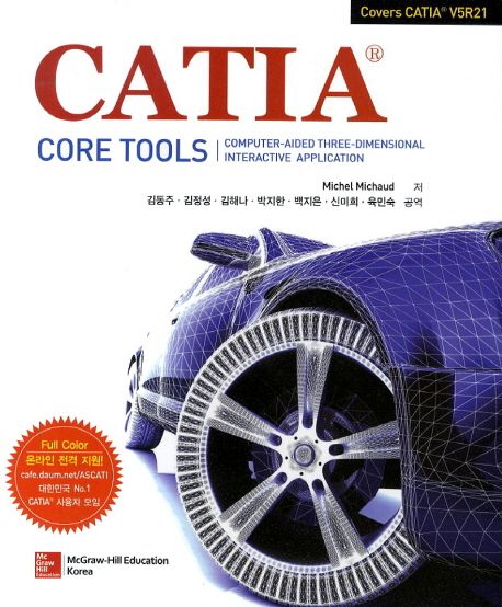 CATIA core tools : computer-aided three-dimensional interactive application