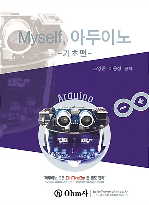 Myself, 아두이노 : 기초편