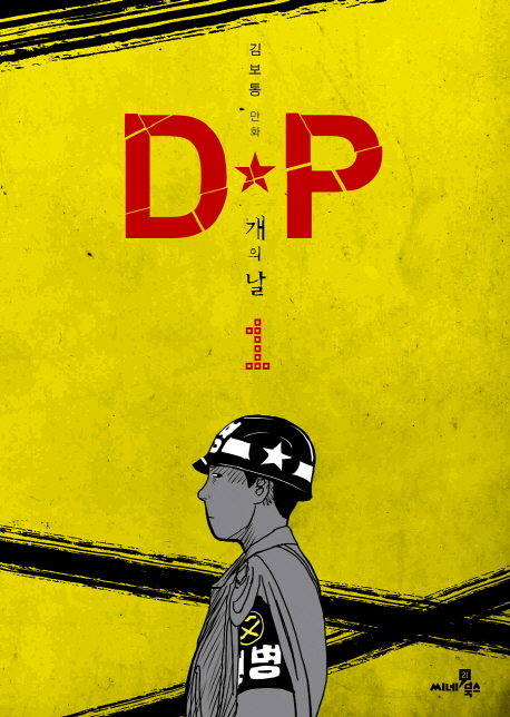 D★P 개의 날 : [만화]