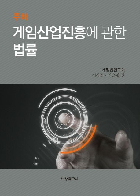 게임산업진흥에 관한 법률