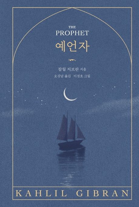예언자 표지