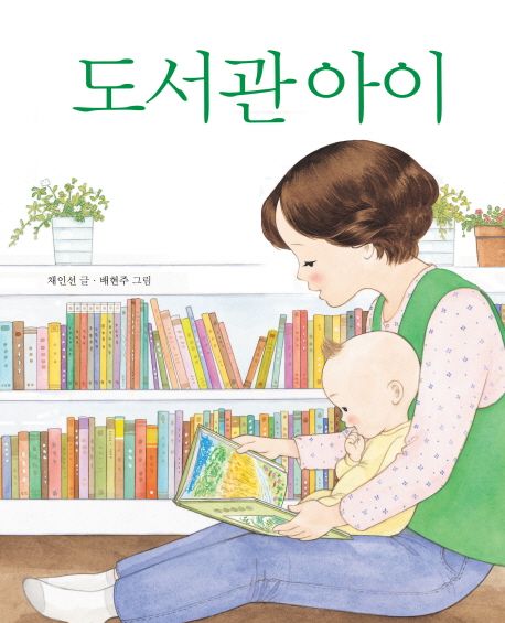 [추천] 도서관 아이
