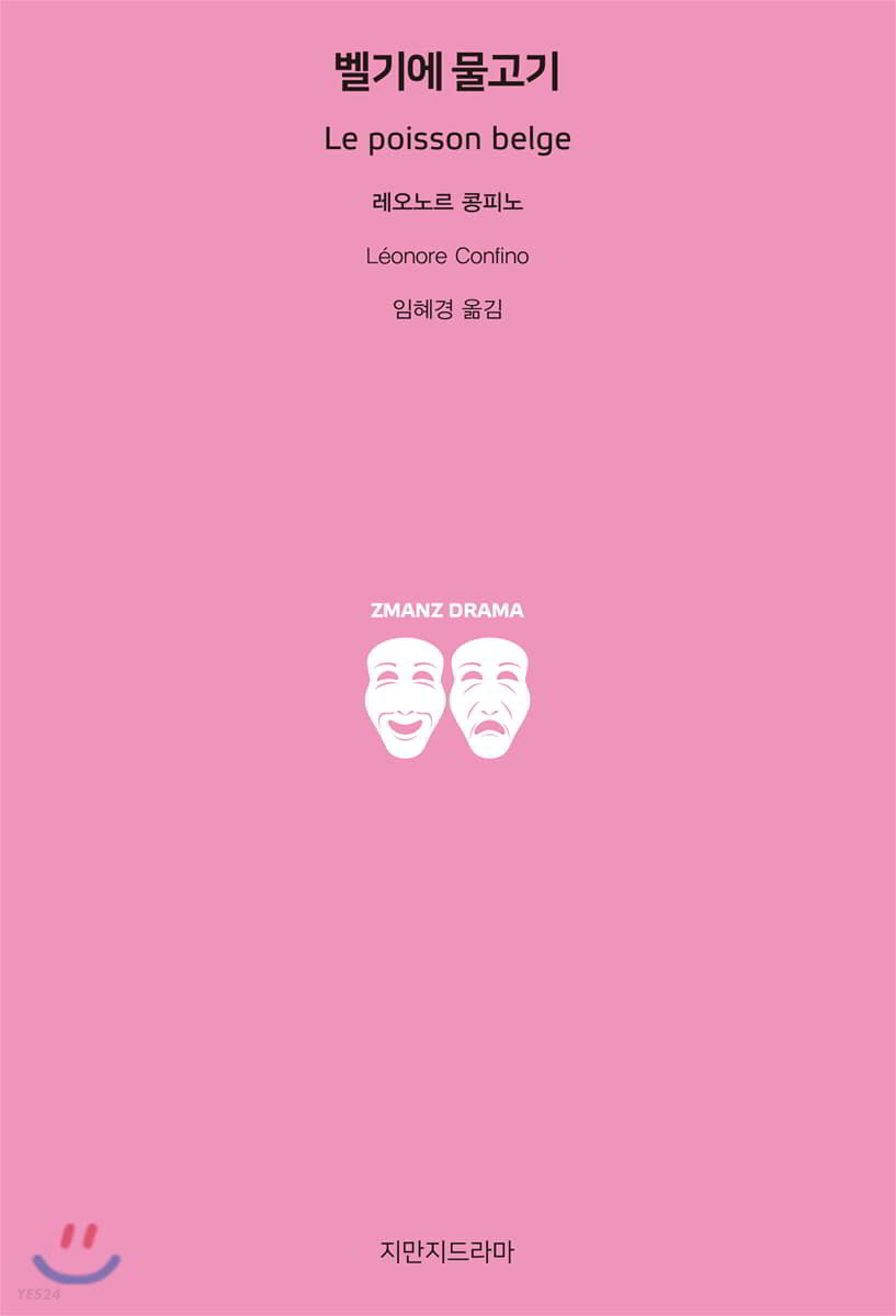 벨기에 물고기- [전자책]