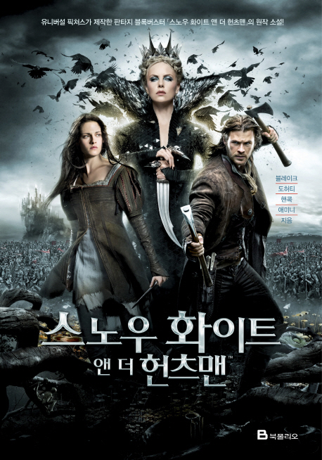 스노우 화이트 앤 더 헌츠맨