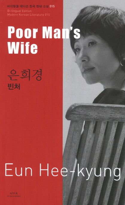 빈처  = Poor man's wife 