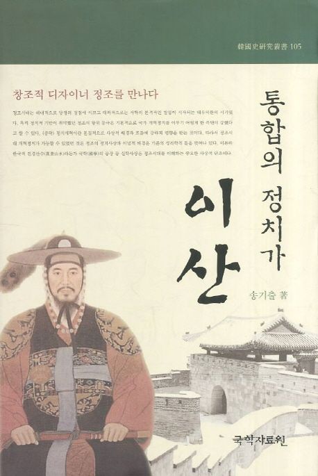 통합의 정치가 이산