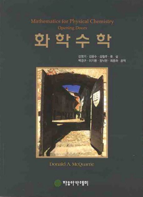 화학수학