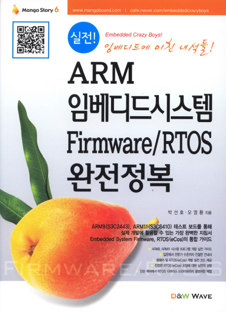 (실전!)ARM 임베디드시스템 Firmware/RTOS 완전정복