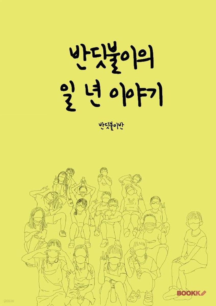 반딧불이의 일 년 이야기 (컬러판)
