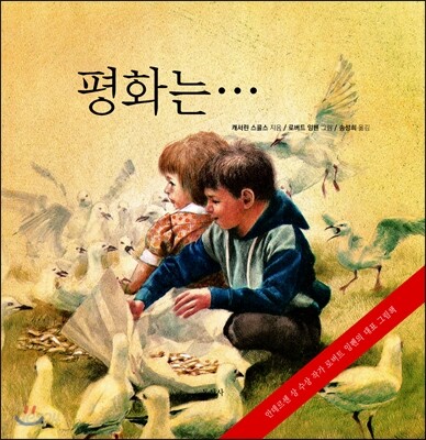 평화는…