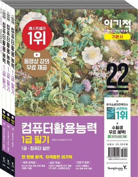 (2022 이기적)컴퓨터활용능력 : 1급 필기 기본서