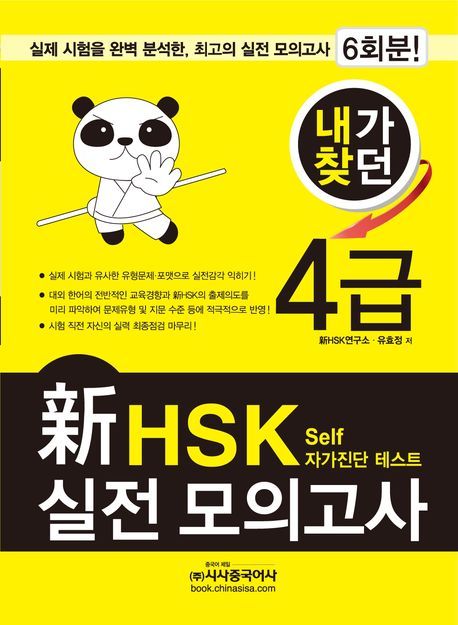 신 HSK 실전 모의고사 4급(2012) (Self 자가진단 테스트)