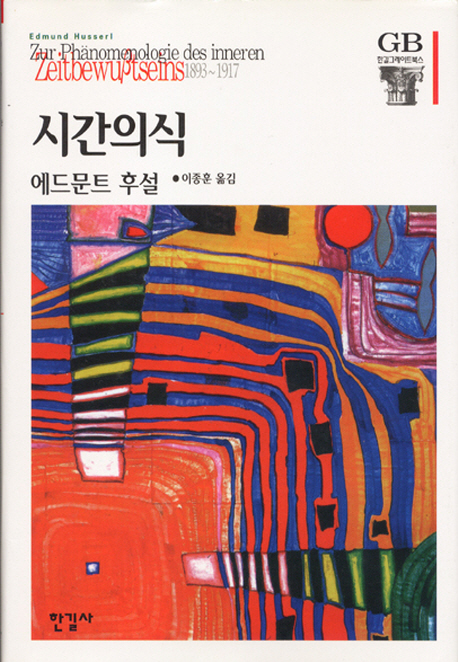 시간의식