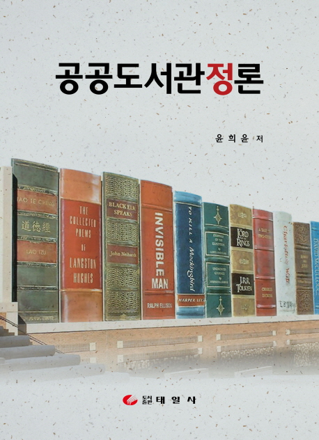 공공도서관정론 = Public Library