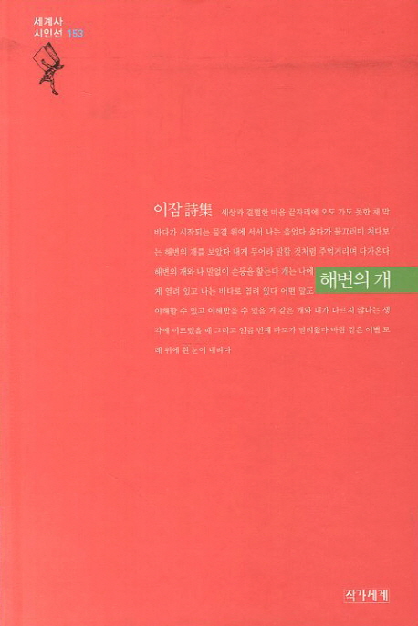 해변의개:이잠시집