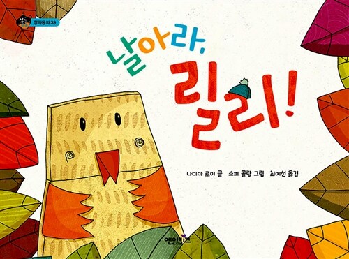 [루카]날아라,릴리!