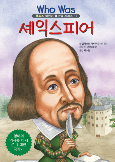 셰익스피어