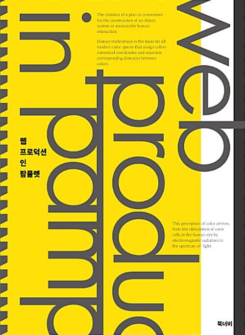 웹 프로덕션 인 팜플렛 = Web production in pamplet