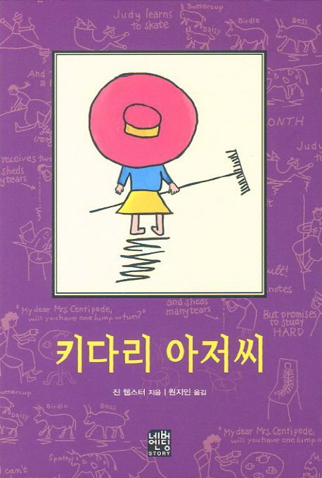 키다리아저씨