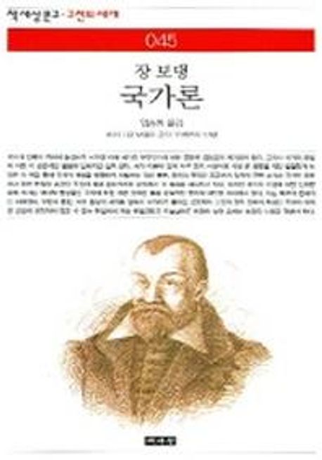 국가론