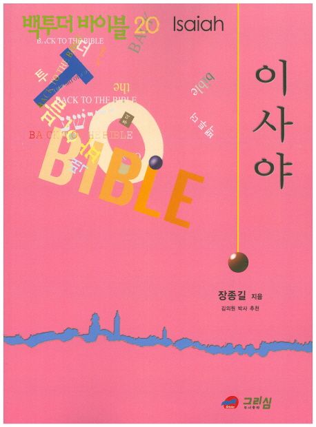 이사야