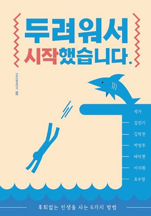 두려워서 시작했습니다 (컬러판)