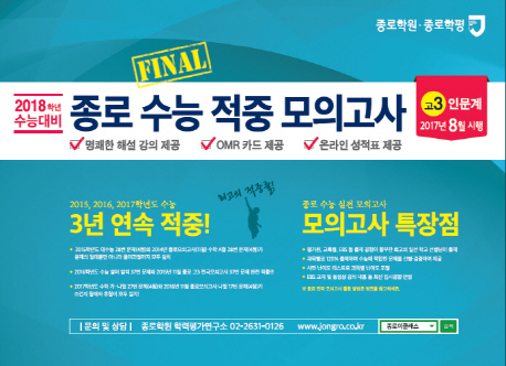 종로 수능 적중 모의고사(고3 인문계)(2018 대비)(봉투형) (2017년 8월 시행)