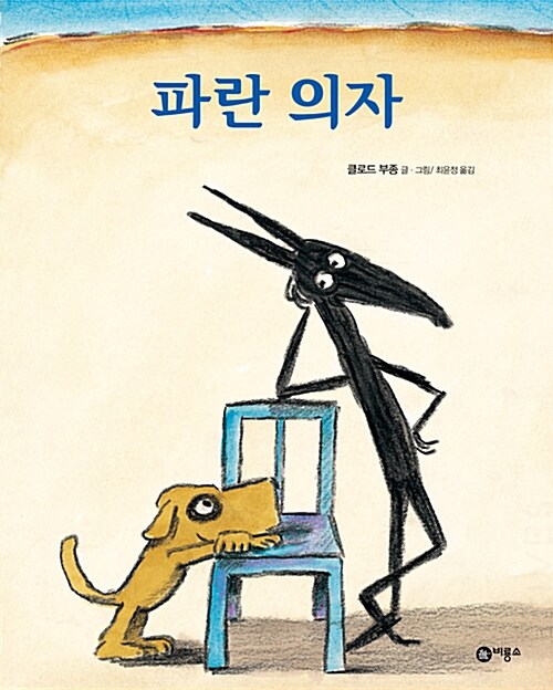 파란 의자