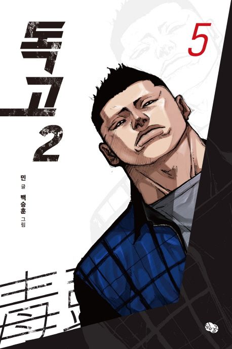 독고2 5 (완결)