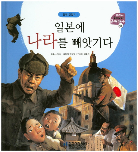 일본에 나라를 빼앗기다 (일제강점기)
