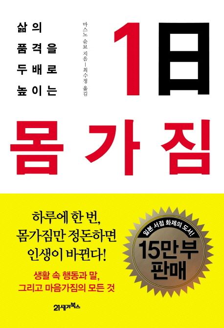 (삶의 품격을 두 배로 높이는)1日 몸가짐