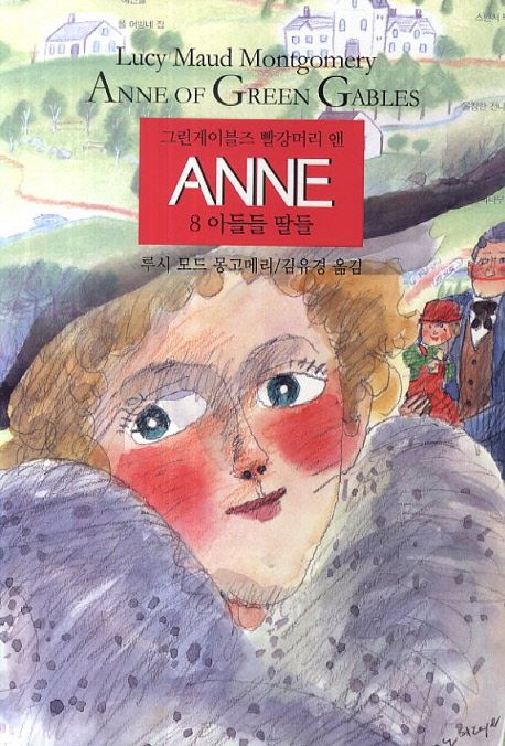 그린게이블즈 빨강머리 앤. 8, 아들들 딸들