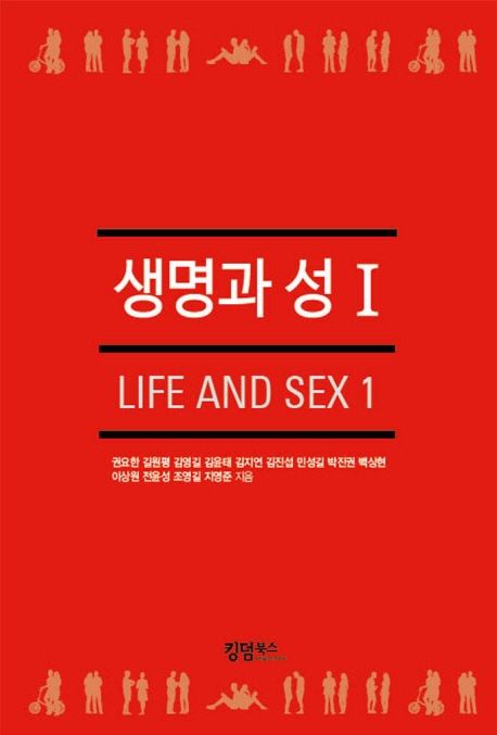 생명과 성 1 = Life and sex 1