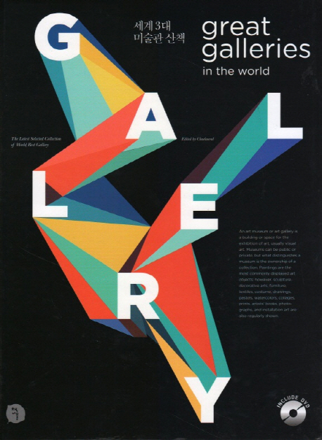 세계 3대 미술관 산책