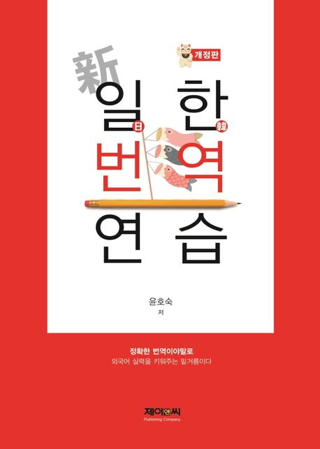 (新) 일한번역연습