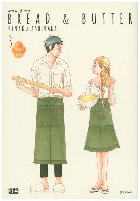 브레드 앤 버터