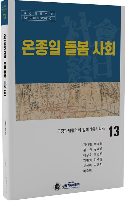 온종일 돌봄 사회