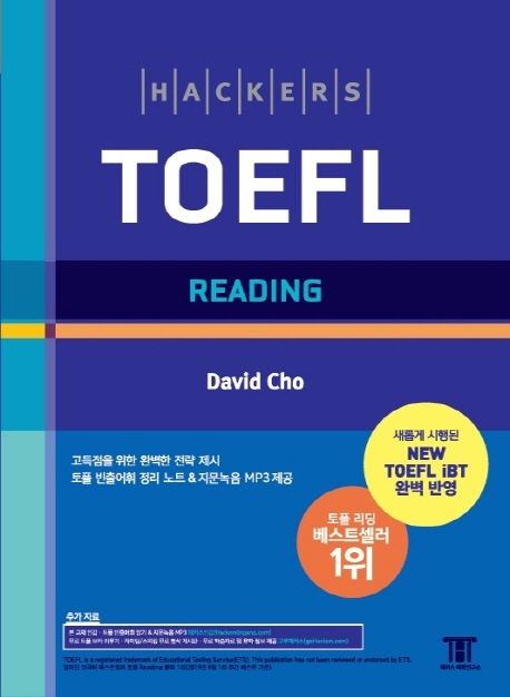 (Hackers)TOEFL reading / David Cho 지음