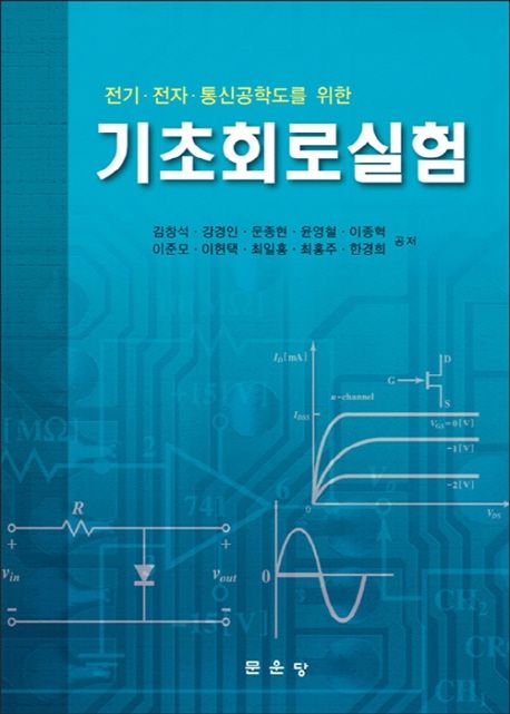 기초회로실험